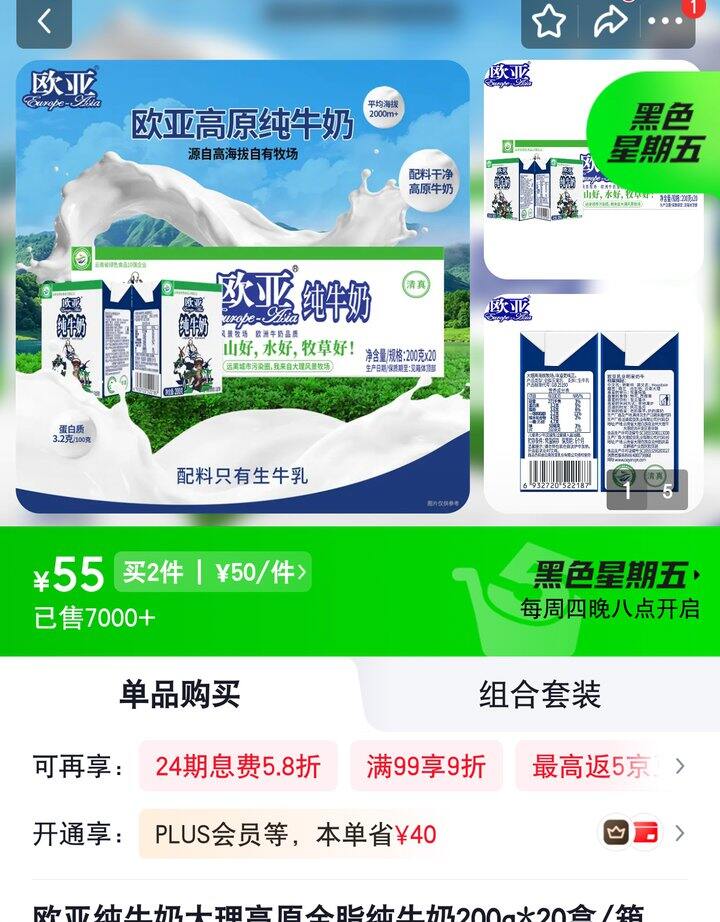 【奶茶东】纯牛奶