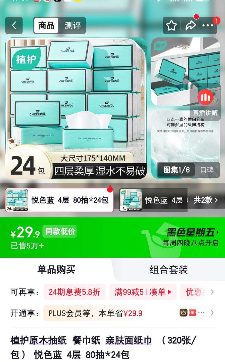【奶茶东】抽纸
