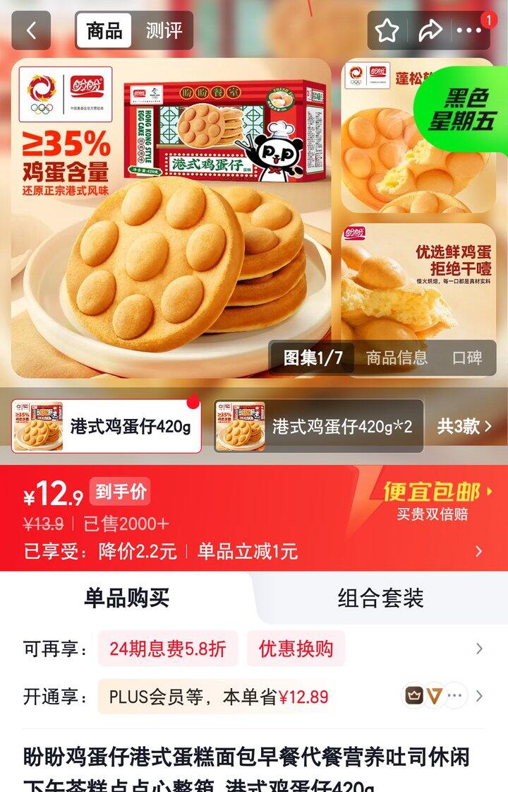 【奶茶东】鸡蛋仔/酸奶组合
