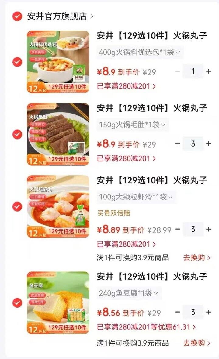 安井火锅丸子🈴集