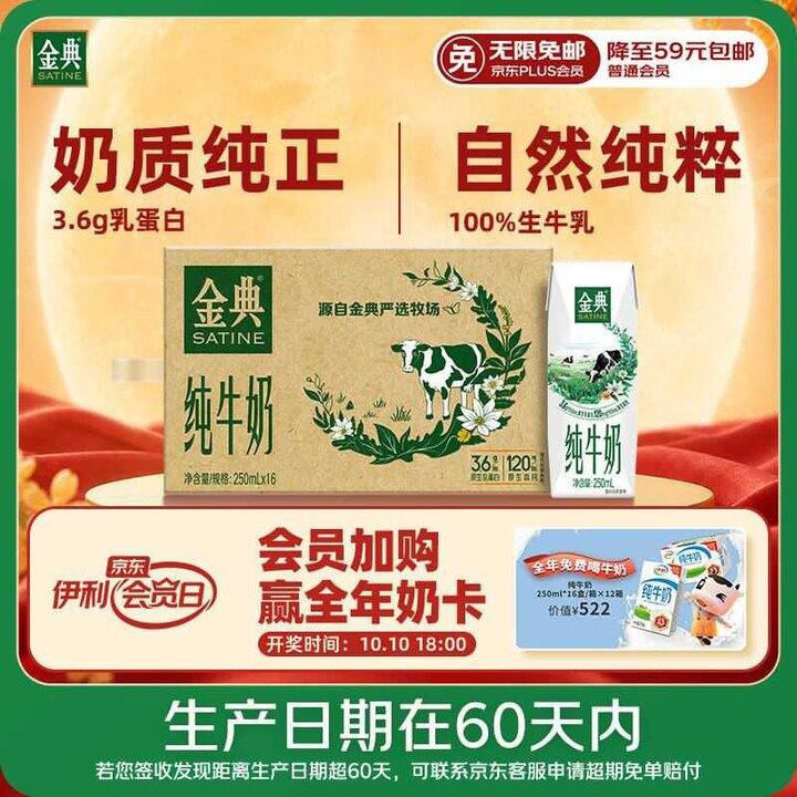 伊利 金典纯牛奶