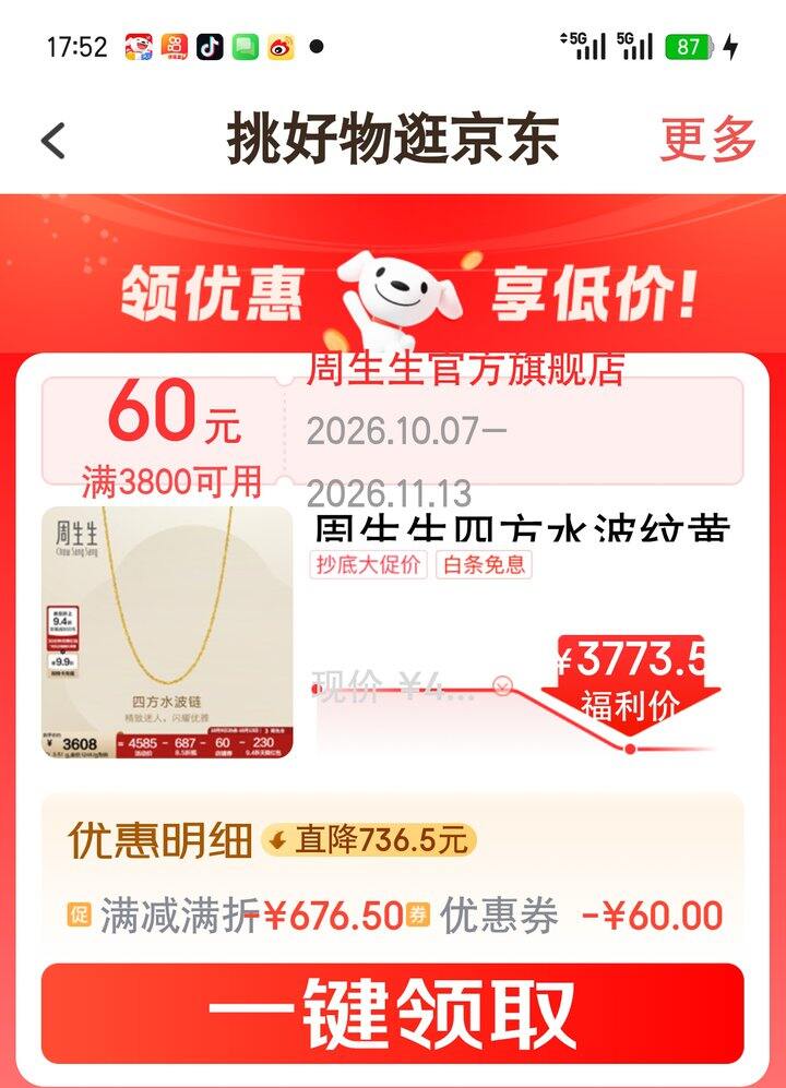 【奶茶东】周生生黄金