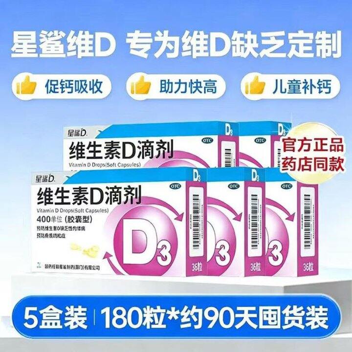 快冲❗️0.39/粒，星鲨 OTC版维生素D滴剂 ，比大促还低！快屯