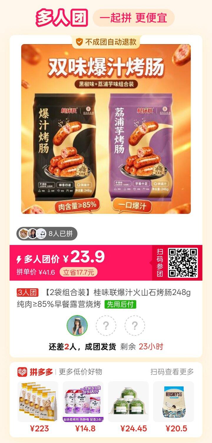 烤肠差2人