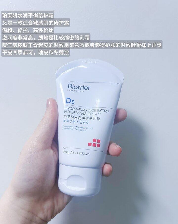珀芙研平衡霜好价！！
