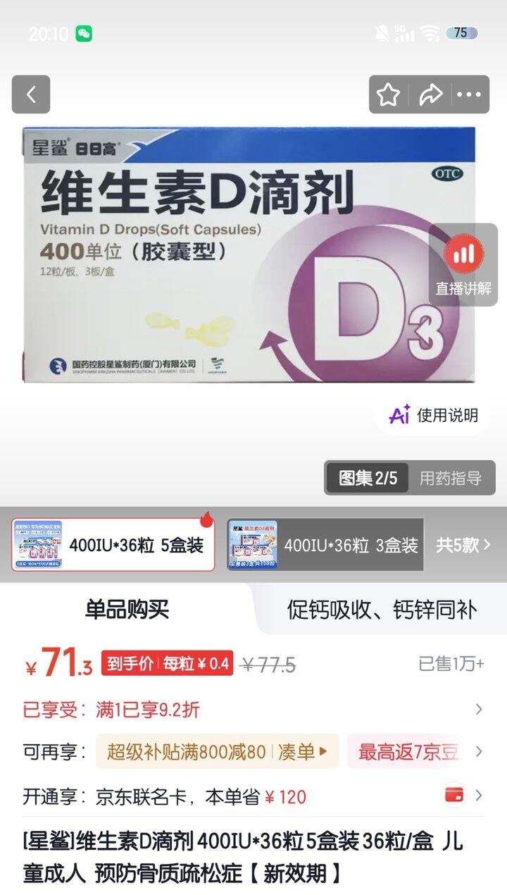 星鲨D3，0.39/粒