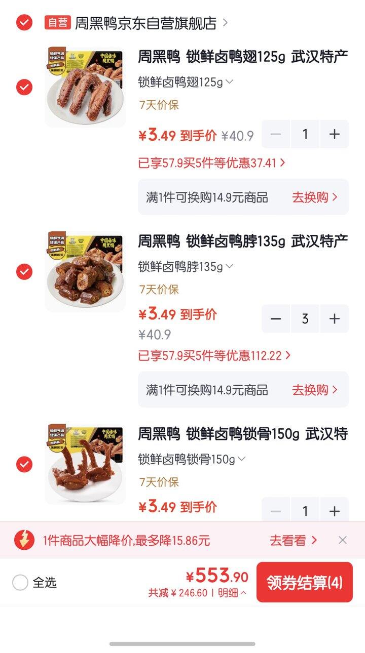 周黑鸭锁鲜装丨新低3.4/件