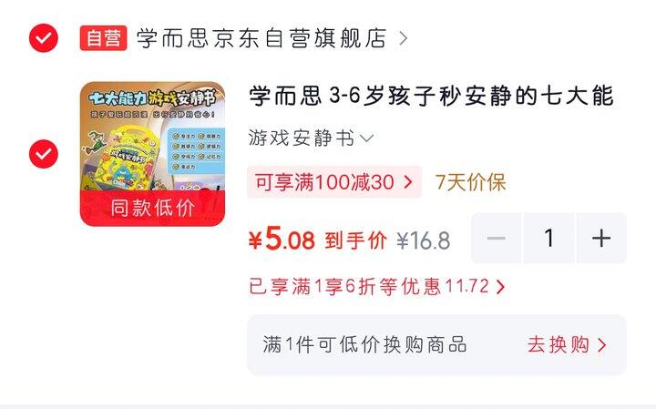 学而思的3～6岁游戏书！好价～