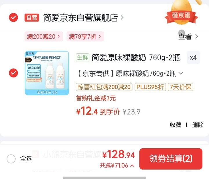 简爱原味裸酸奶丨6.2/瓶