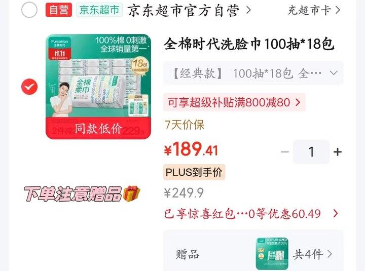 全棉时代洗脸巾100抽L码的！