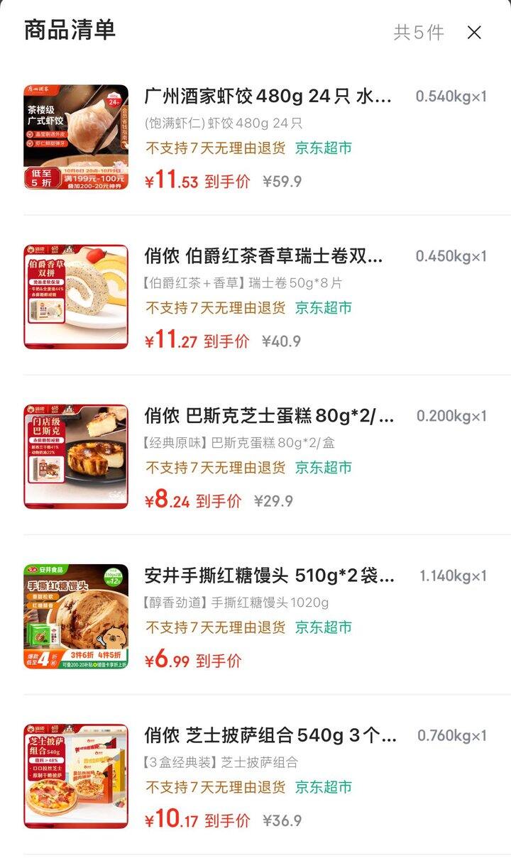 生鲜