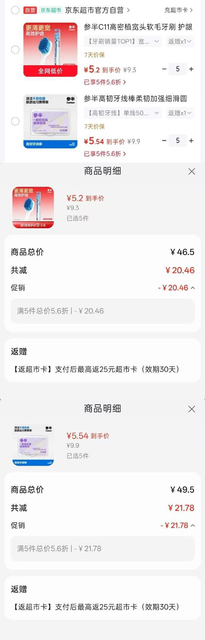 参半牙刷 反卡🚘