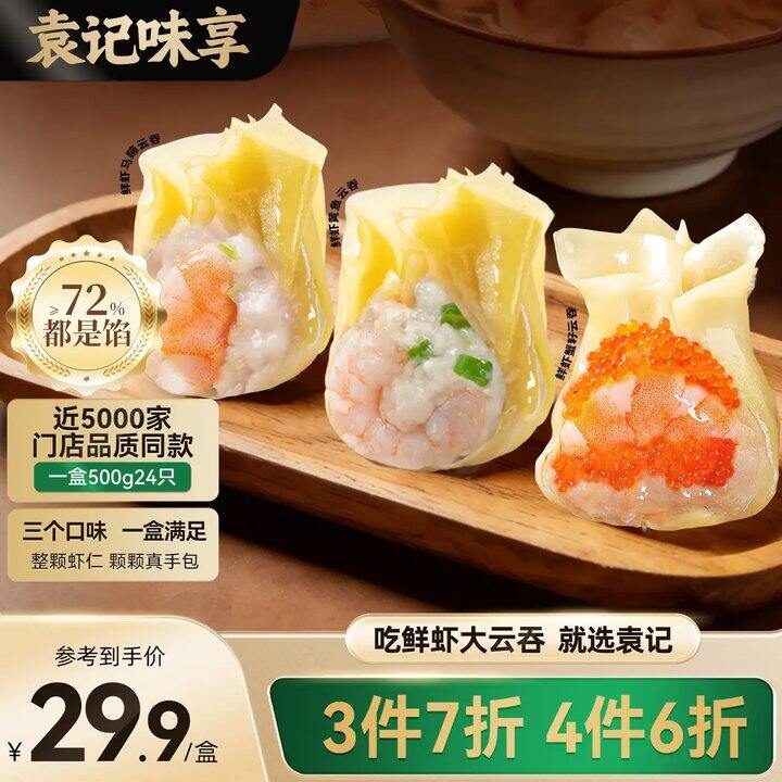 袁记味享x鲜京采 三拼云吞拼盘，12.3