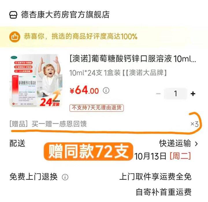 otc 版 澳诺口服液好价~