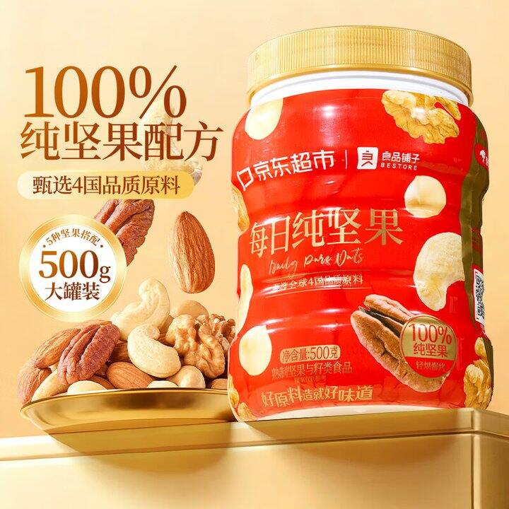 良品铺子坚果一桶34.9