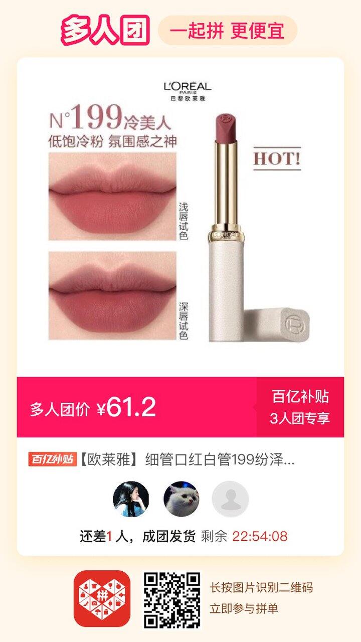 口红拼单