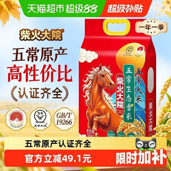 柴火大院五常生态香米