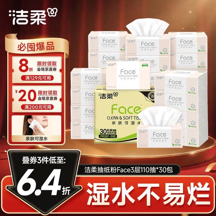 洁柔 粉Face可湿水抽纸，1/包！