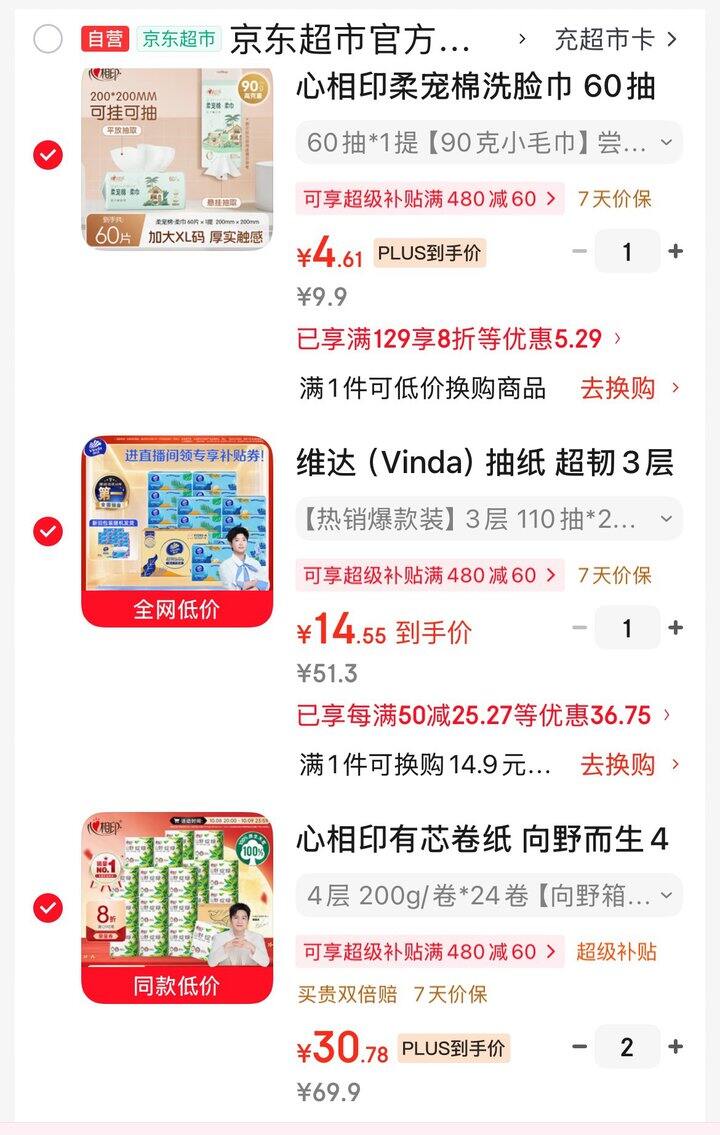 抽纸/卷纸