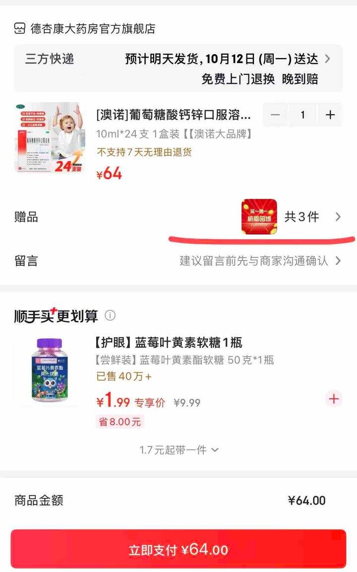 0.66/支 澳诺葡萄糖酸钙锌口服液 买1赠3，到手96支*10ml💰64