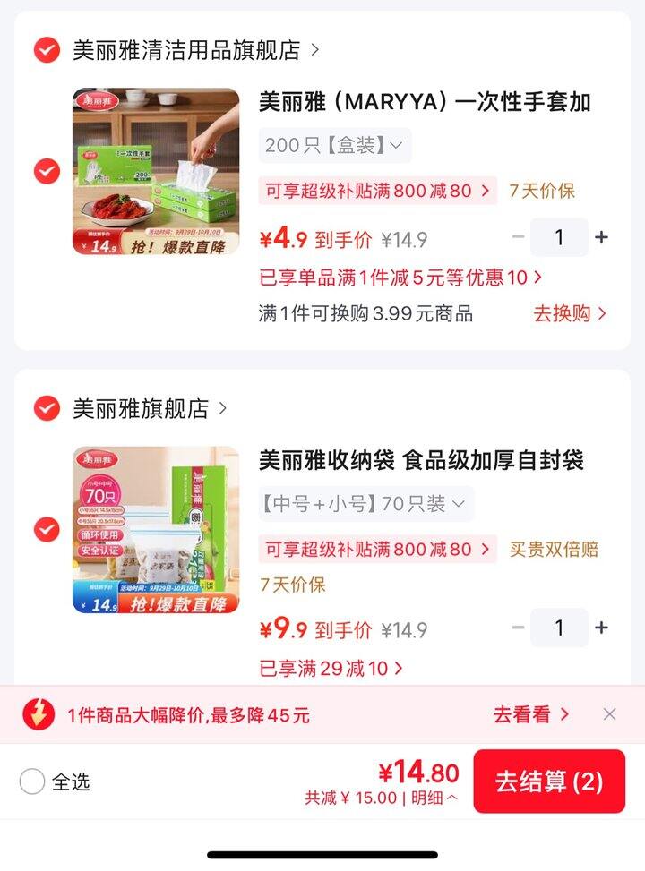 美丽雅保鲜分装袋➕一次性手套