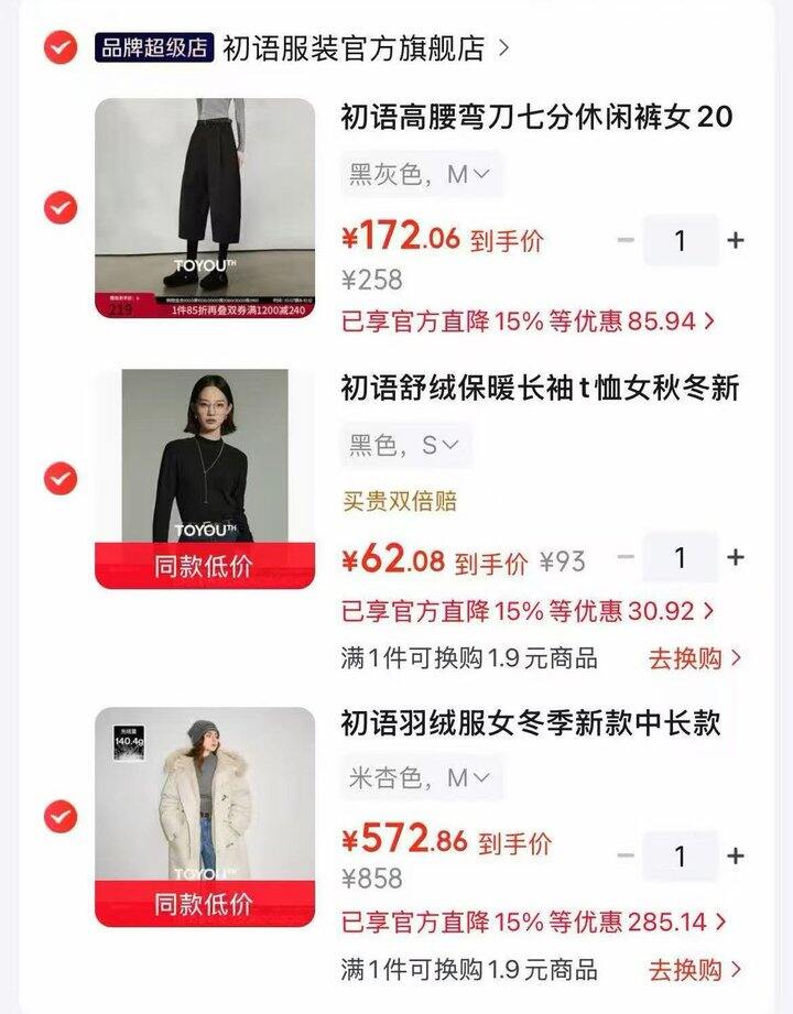 6️⃣折起❗️初语爆.款女装专区