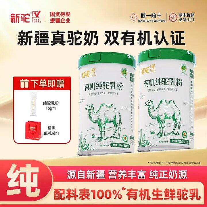 有机纯驼奶粉2罐159
