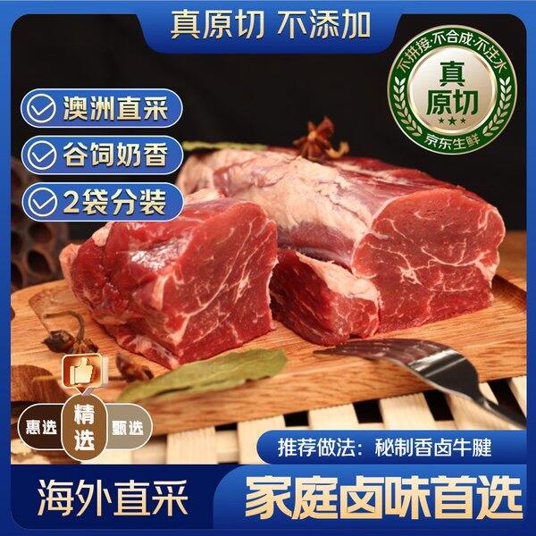 京东超市 澳洲谷饲牛腱子丨34.96/斤