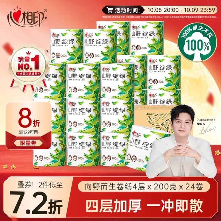 心相印 卷纸200g，1.2💰‼️胖纸