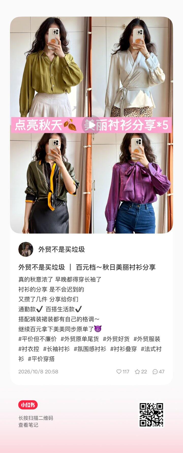 几件秋天的衬衫