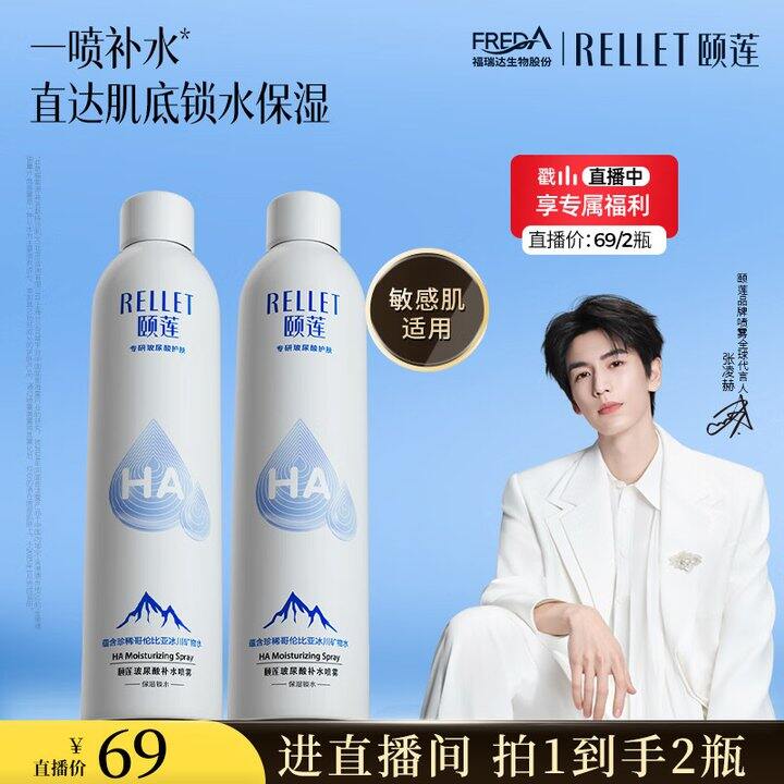 颐莲补水喷雾2瓶55