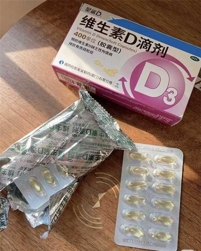 星鲨维生素D3