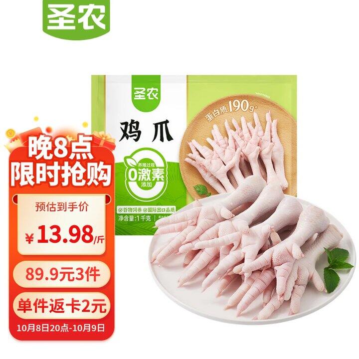 圣农生鲜，5.9/斤！