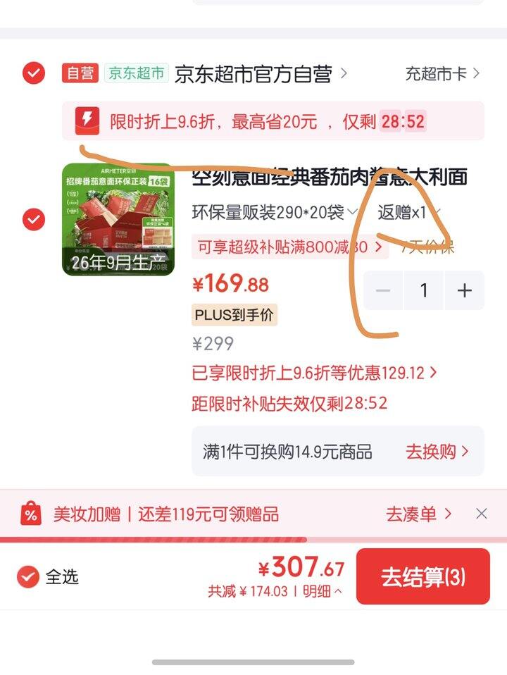 空刻 经典番茄肉酱意面丨7.99/袋
