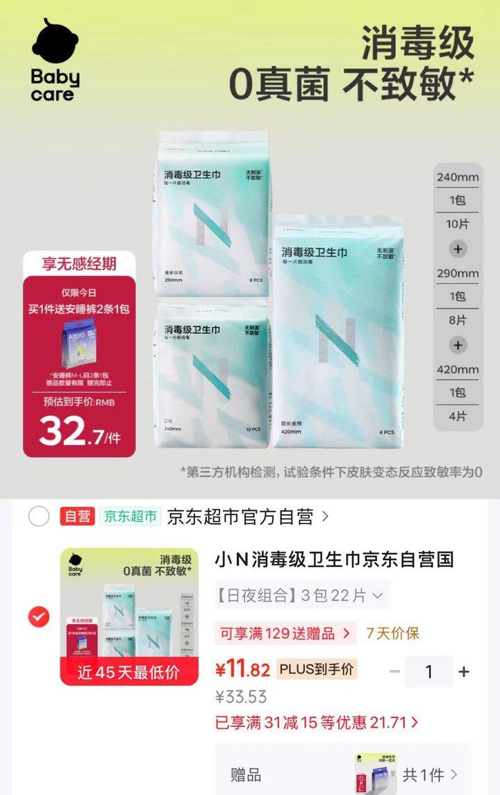 🌟bbc 小n消毒级卫生巾