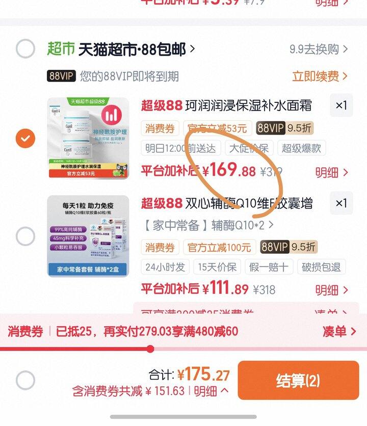 珂润润浸保湿面霜丨84.9/瓶