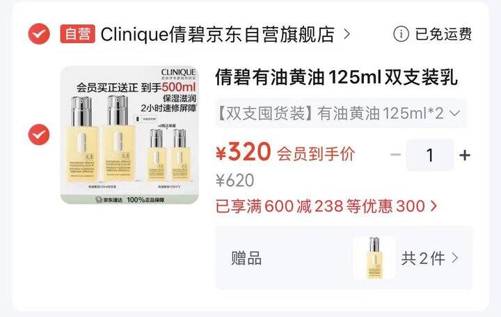 倩碧黄油💥80