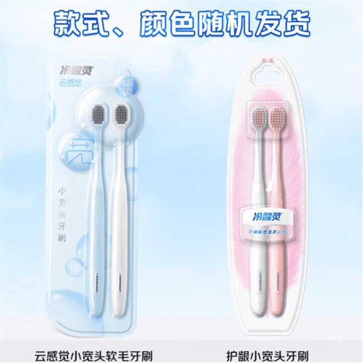 冷酸灵 小宽头软毛牙刷