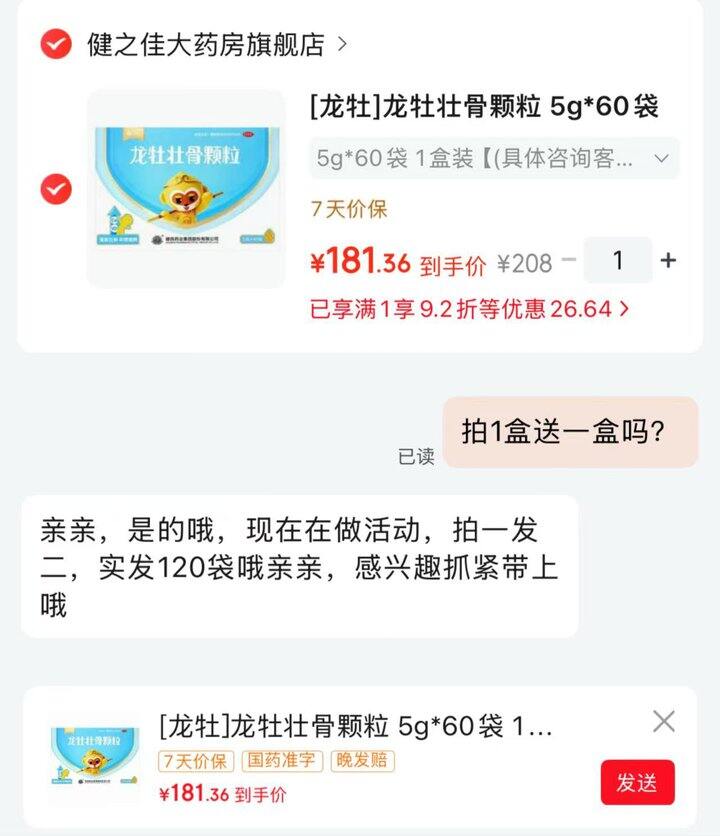 龙牧壮骨颗粒💰1.5/袋！很久没活动