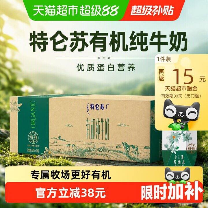 特仑苏有机纯牛奶