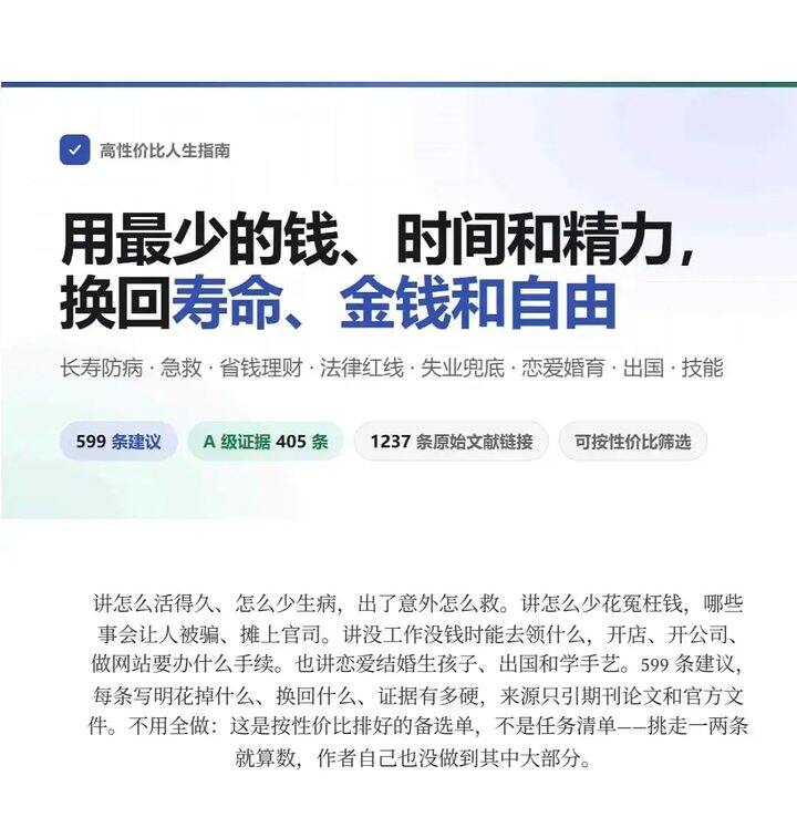 最近巨火的《高质量人生指南》