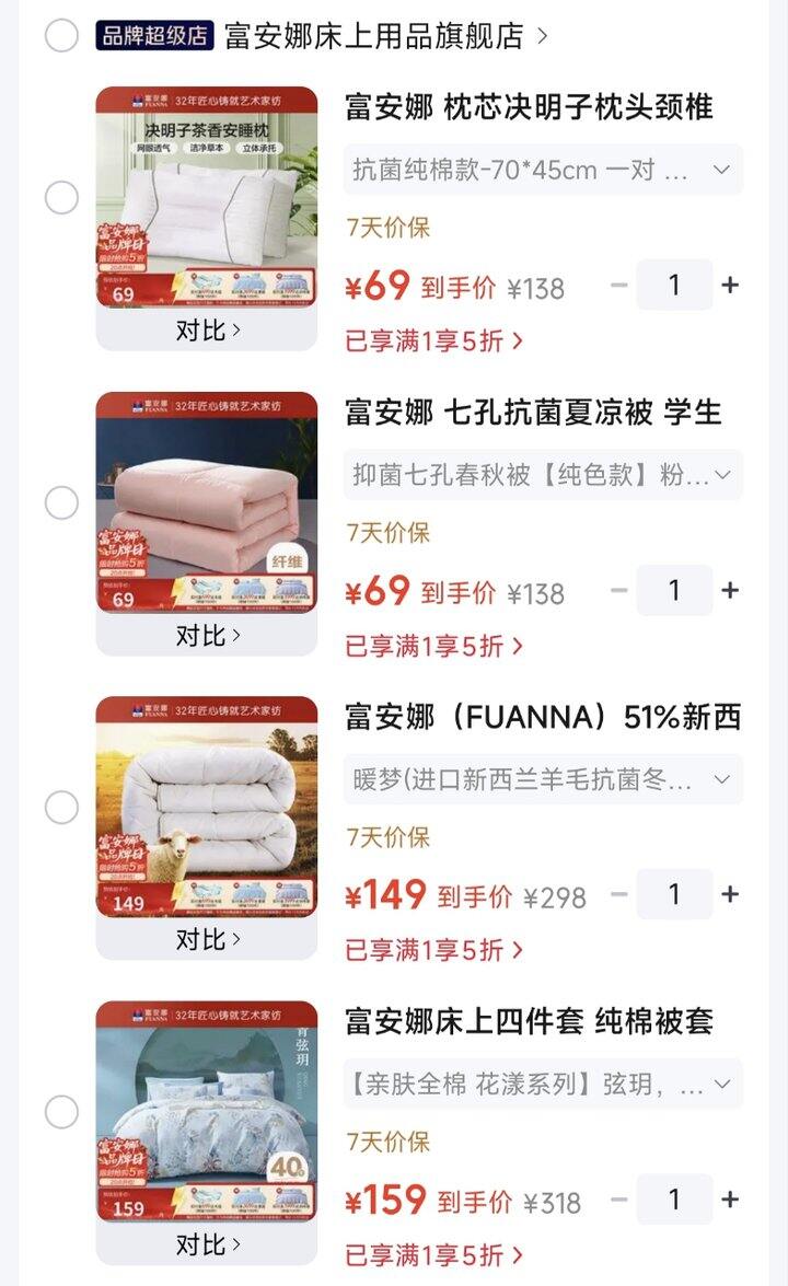 富安娜家纺 限时五折‼️69