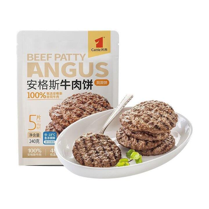 宾西牛肉饼求拼