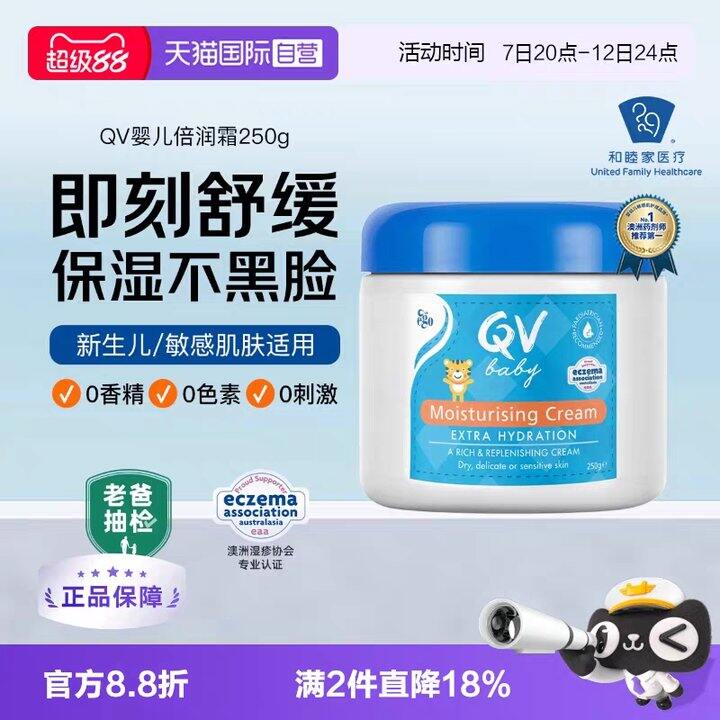 澳洲Ego QV小老虎面霜丨66.5