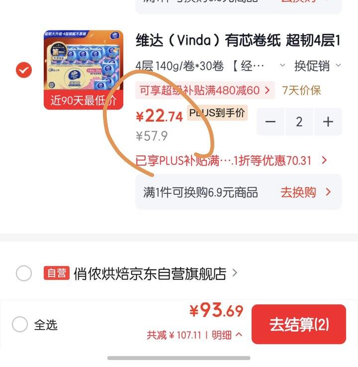 维达卷纸🧻0.75/卷