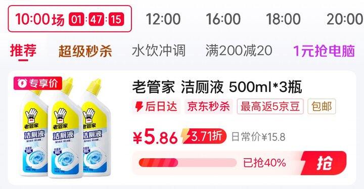 老管家洁厕灵液