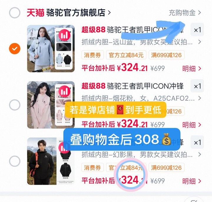 308💰骆驼王者凯甲三合一冲锋衣