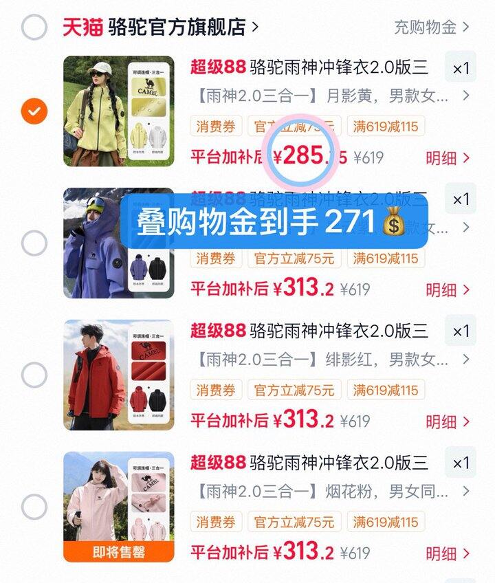 271💰骆驼雨神2.0三合一冲锋衣