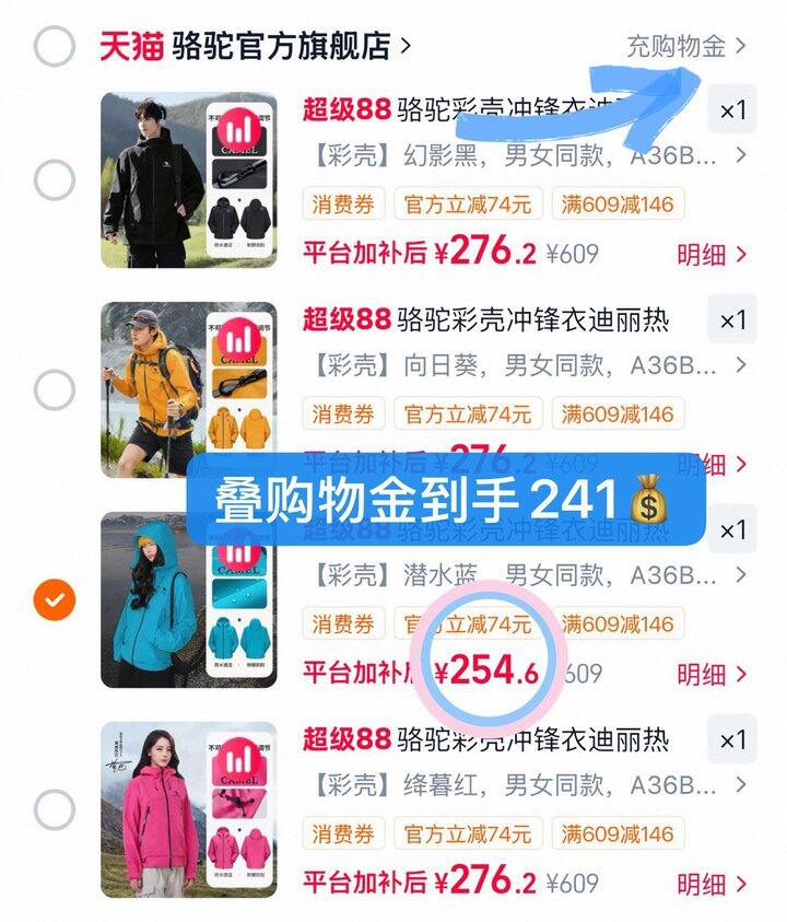 241💰骆驼热巴款彩壳冲锋衣