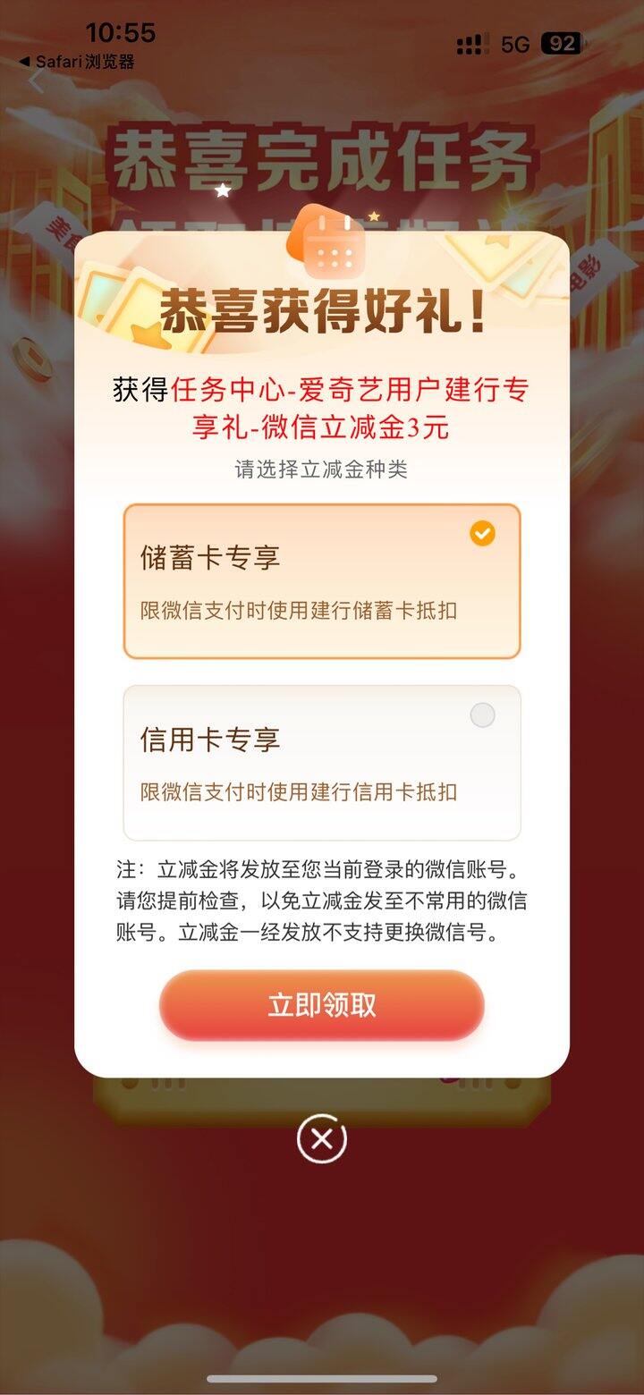 建行3立减金